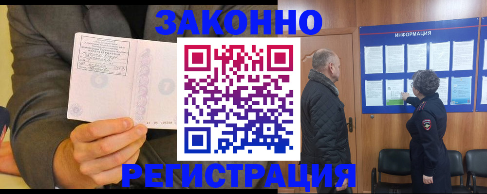временная прописка в Луге